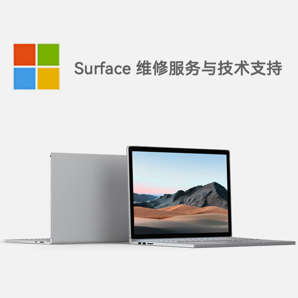 太湖surface产品维修服务电话